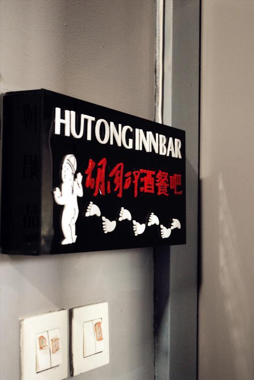 Beijing Hutong Inn Exterior foto